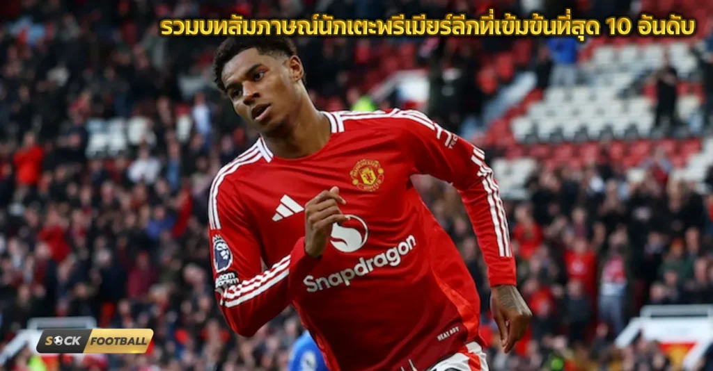 สัมภาษณ์นักเตะ
